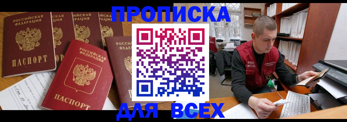 временная регистрация для всех в Конаково